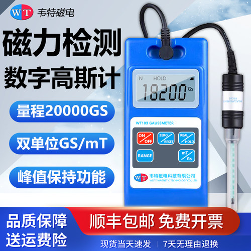 可开票-韦特WT103高斯计磁强计