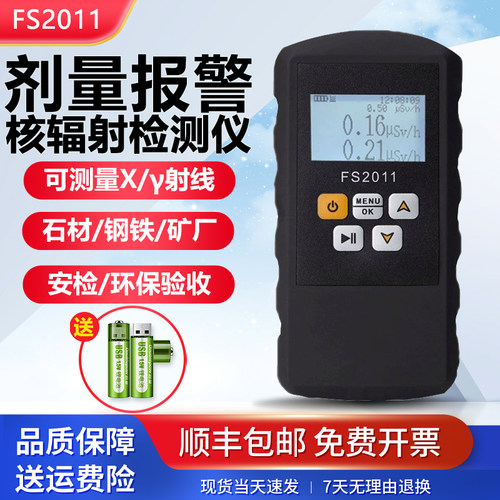 富特核辐射检测仪报警仪