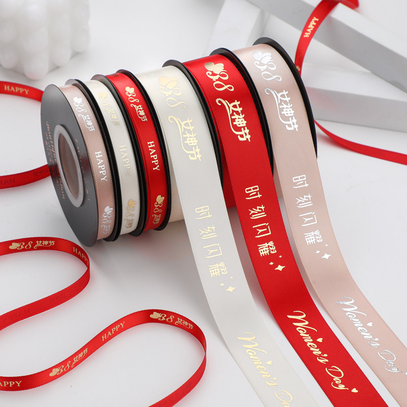 女神节装饰丝带礼物包装印字缎带鲜花蝴蝶结彩带玫瑰花束烫金彩带