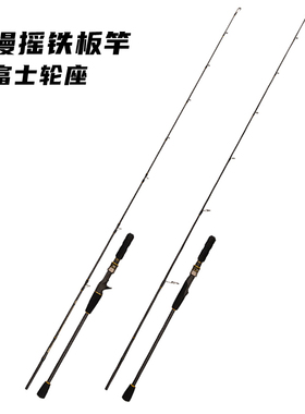 富士轮座40号一节半轻型jigging近海船钓竿筏钓竿底钓慢摇铁板竿