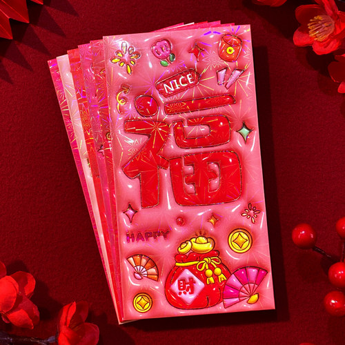 2026马年立体凹凸感利是封红包袋