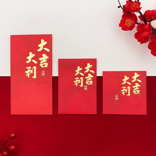 262大吉大利红包利是封便宜好看