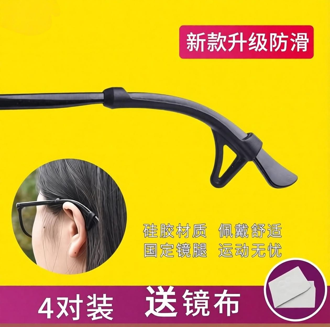 眼镜防滑套耳勾硅胶耳托眼镜架套腿防掉器防脱绳挂耳防