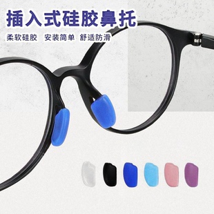 眼镜卡扣插入式软鼻托垫眼镜鼻托套入式硅胶鼻托眼镜鼻托嵌入式