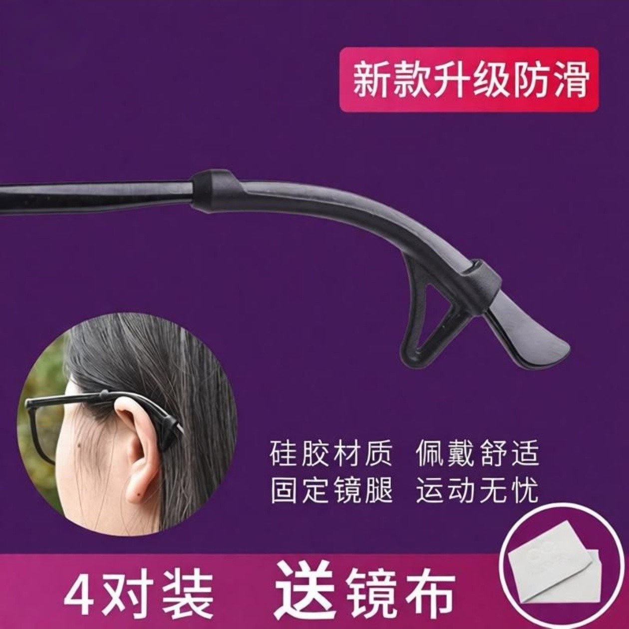 眼镜防滑套耳勾硅胶耳托眼镜架套腿防掉器防脱绳挂耳防