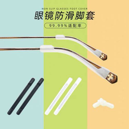 眼镜防脱落神眼镜防脱落神