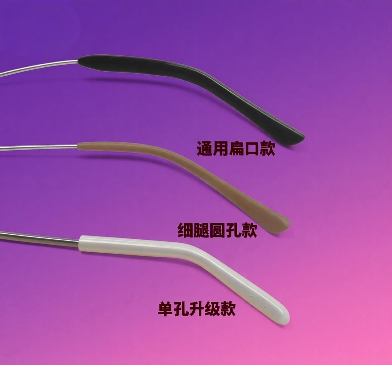 眼镜脚套扁孔防滑套硅胶腿套框架太阳镜粗细圆加长软腿套眼睛配件