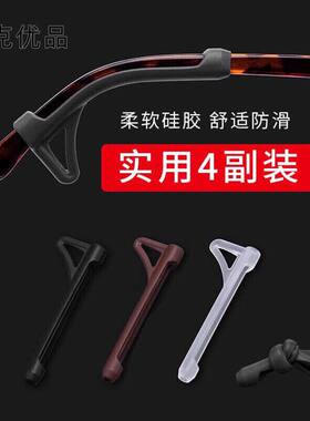 眼镜防滑套腿硅胶固定耳勾托眼睛架配件挂钩夹耳后勾脚套防掉器