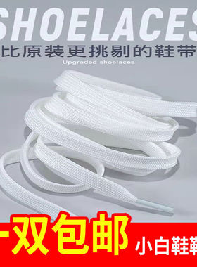 扁平鞋带帆布运动板鞋高低帮鞋带男女黑色白色韩版百搭