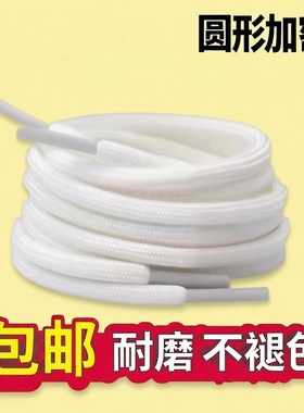 圆形鞋带紧实心黑白色鞋带老爹鞋运动鞋篮球鞋休闲运动