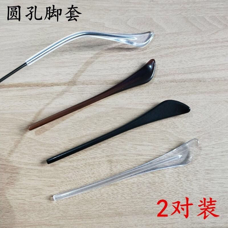 眼镜配件圆孔脚套 眼镜腿套适用于3025 3026太阳眼镜近视镜腿胶套