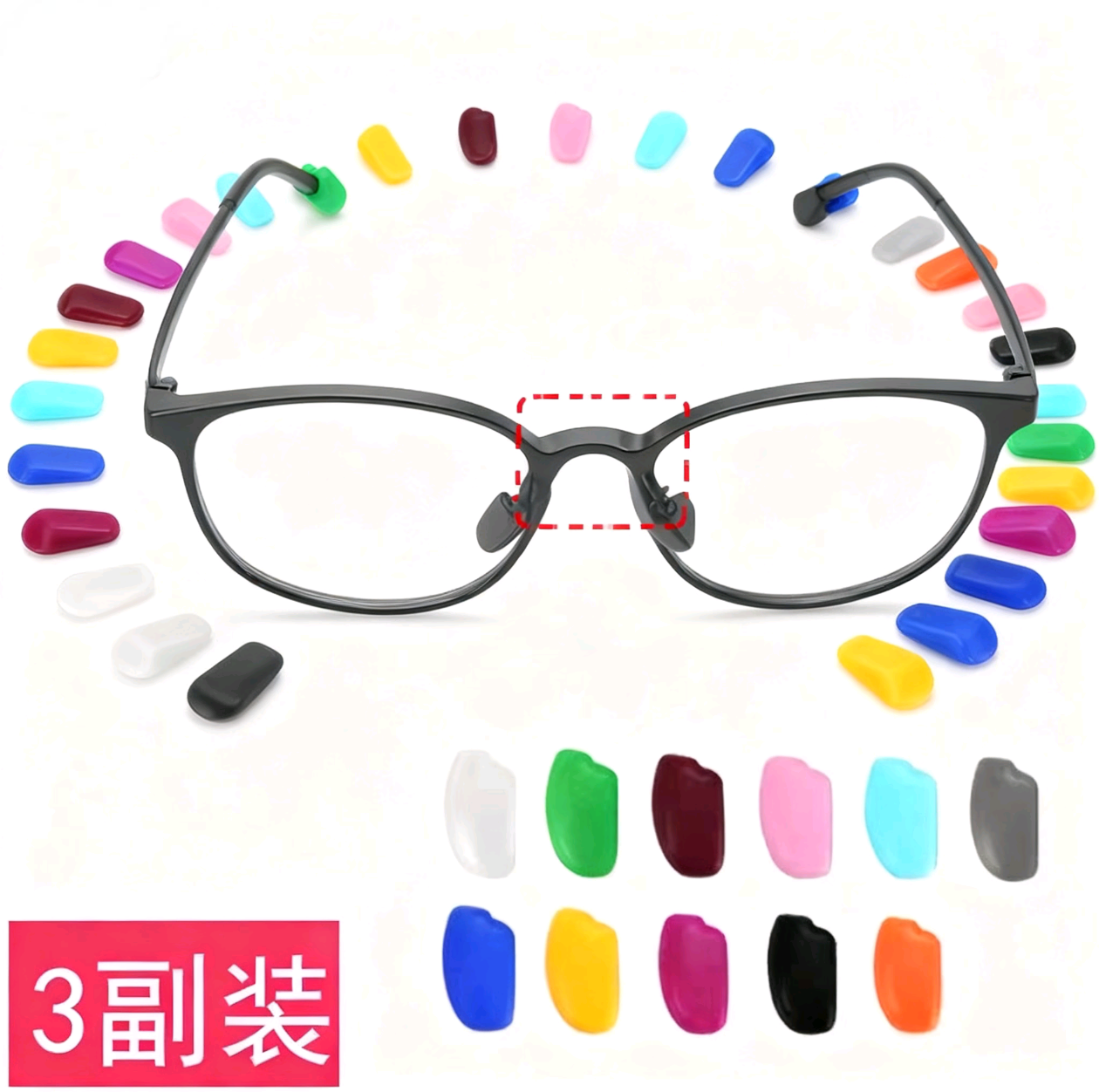 鼻托卡扣插入式软鼻托垫眼镜鼻托套入式硅胶鼻托眼镜鼻托嵌入式