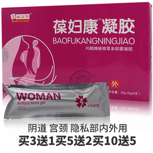 保妇康凝胶女性用私处凝胶透明色  不粘内裤 女士护理清洁 买3送1