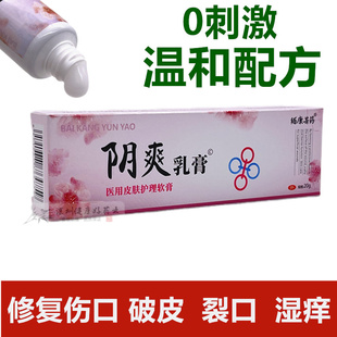 伤口医用皮肤护理软膏男士包皮裂口裂开外阴破皮私处潮湿痒