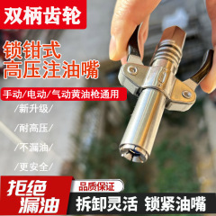 máy bơm mỡ bằng chân Đầu phun súng bắn mỡ, đầu phun súng, đầu phun súng bắn mỡ, đầu phun mỡ, kìm khóa miệng dẹt, inox chịu lực cao súng bơm mỡ bò bằng pin máy bơm mỡ bằng điện