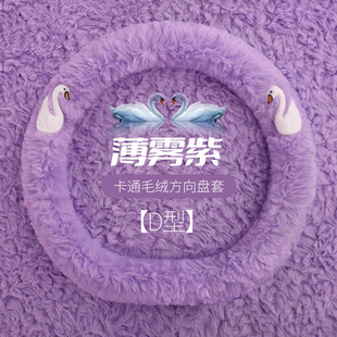 方向盘套冬季毛绒紫色女款比亚迪汉25款海鸥海豚元UP宋plus车把套
