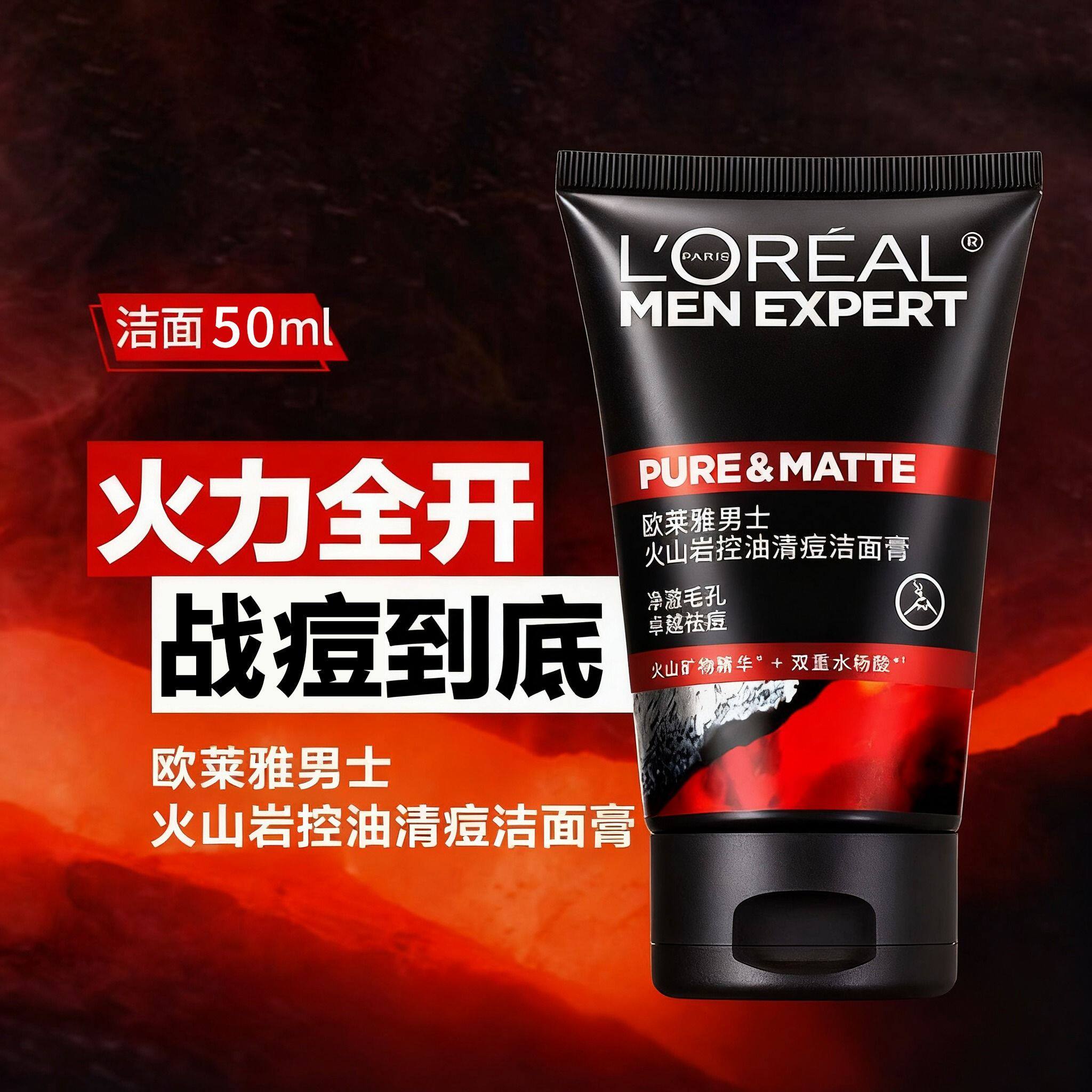 欧莱雅男士洗面奶50ml 控油清痘深层清洁黑头角质洁面乳男青少年