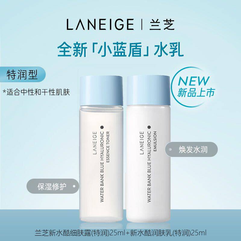 兰芝新水酷水乳旅行套装（水25ml+乳25ml）补水保湿
