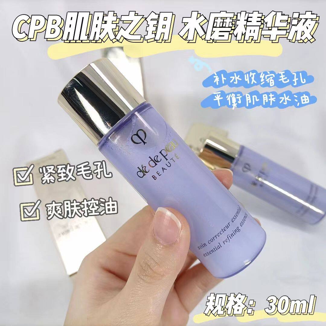 CPB肌肤之钥水磨精华30ml保湿补水改善粗糙沁肌紧肤蜜中小样