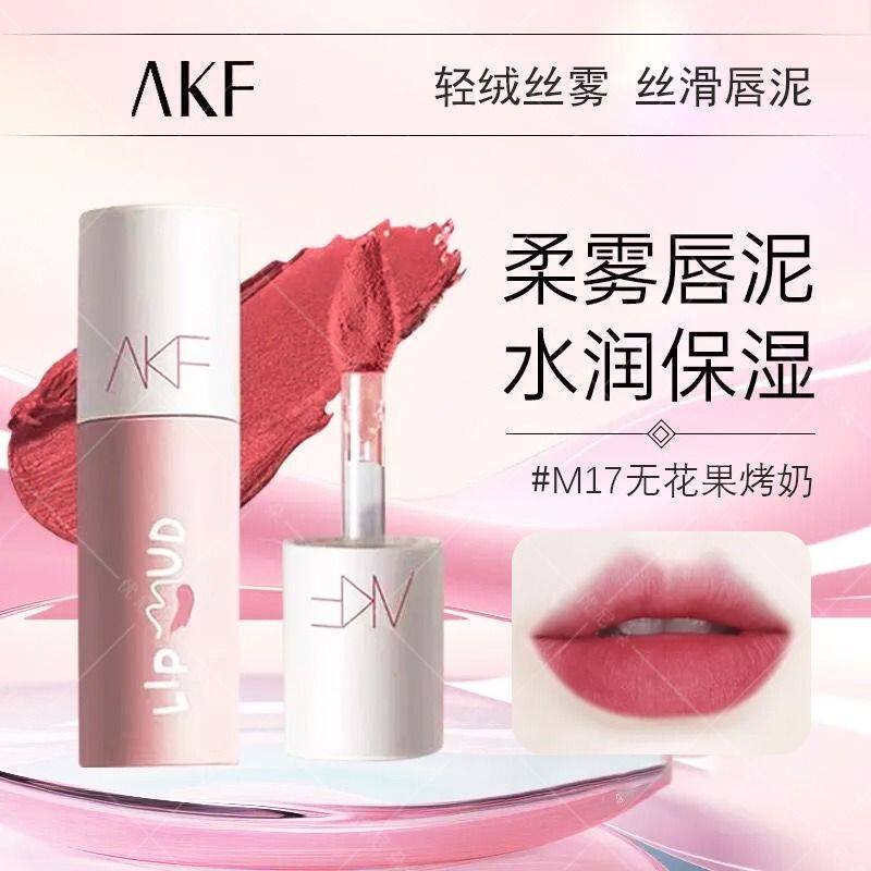 AKF唇泥唇釉口红M17无花果烤奶 3g*1支 柔雾哑光女平价唇彩