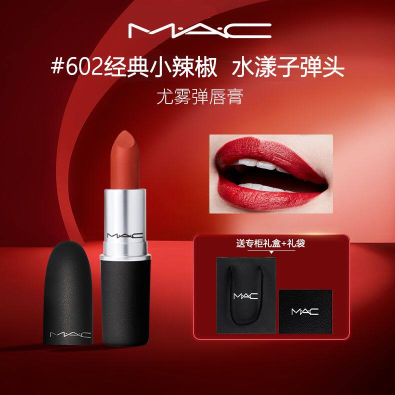 【新年礼物】Mac魅可602#哑光柔雾小辣椒口红1支 经典子弹头送女