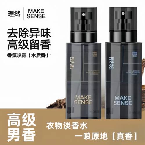 理然衣物香氛喷雾100ml*1瓶 男士淡香水除味鞋子除臭去异味留香空