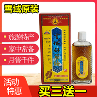 雪域舒筋络甘露液雪域筋络灵颈肩腰腿关节藏秘外用50ml买三送一