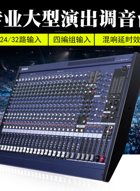 雅马哈舞台演出专业24路调音台