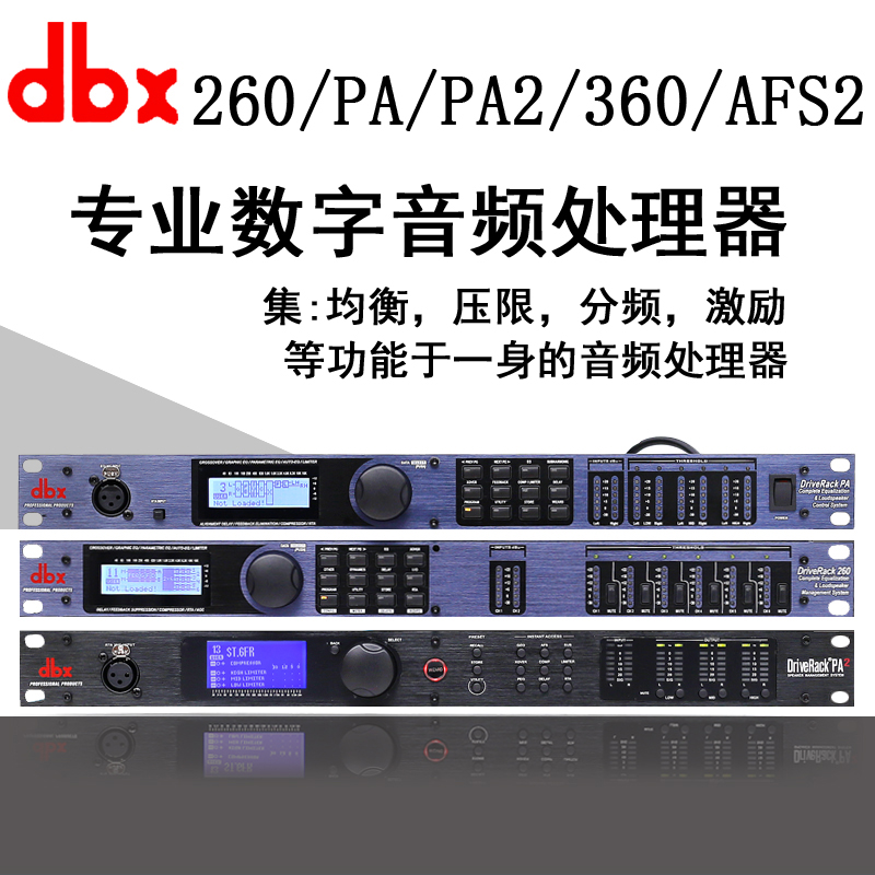 DBX PA/PA2/260/360/AFS2专业数字音频处理器音箱频矩阵反馈抑制 影音电器 效果器(舞台) 原图主图