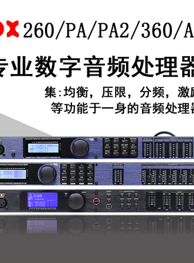 DBX PA/PA2/260/360/AFS2/CX4800反馈抑制矩阵专业数字音频处理器