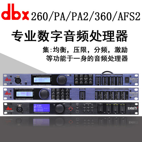 音箱矩阵反馈抑制数字音频处理器