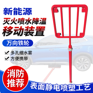 车底灭火装置喷淋喷水降温移动式推车消防救援新能源车底灭火神器