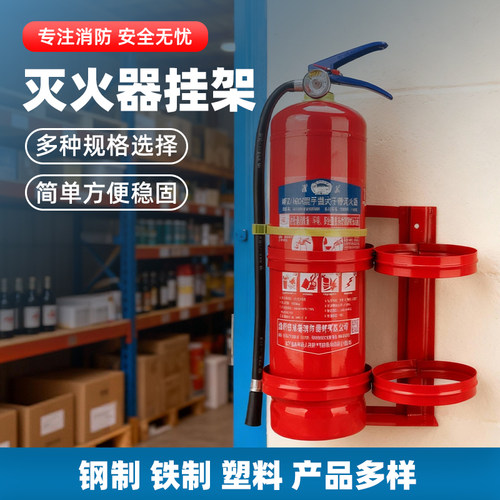灭火器固定支架4kg公斤墙上