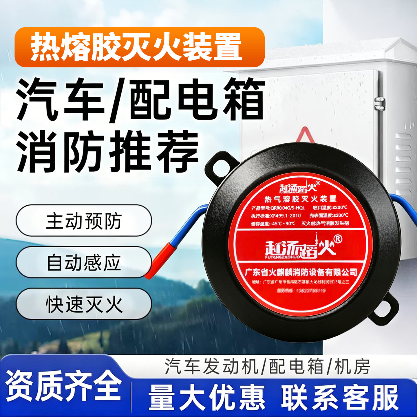 货车自动灭火贴消防感应汽车发动机仓气溶胶装置电表导轨配电箱柜