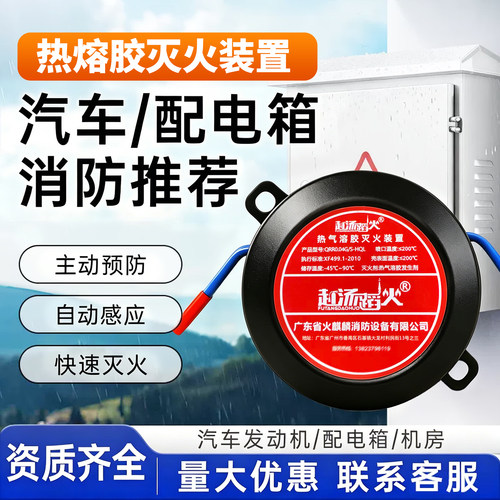 【次日达】气溶胶自动灭火贴
