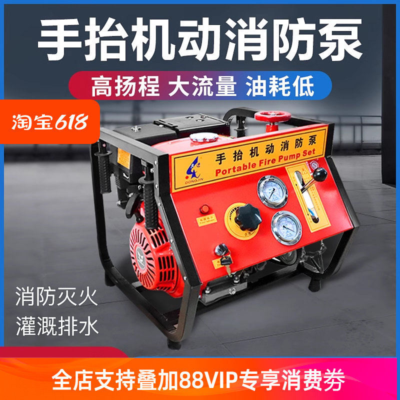 手抬泵高压自吸机动消防手台水泵3c东进高扬程柴油机汽油机浮艇泵