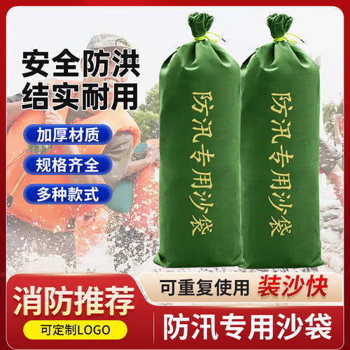 防汛沙袋有机硅防洪专用防水消防抗洪帆布沙包袋物业不掉色含沙款