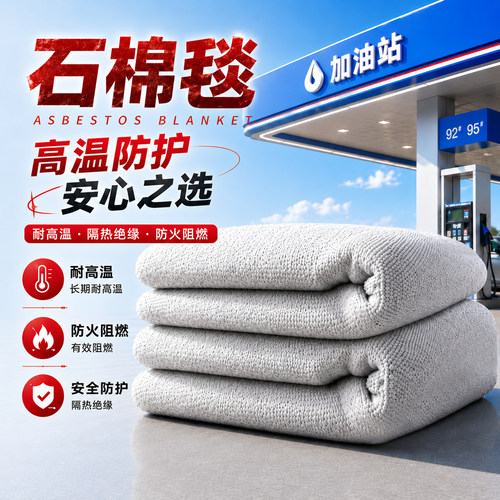 消防灭火毯石棉陶瓷单双层加油站