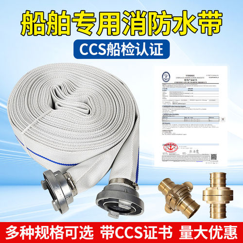 船用消防水带CCS船检证书