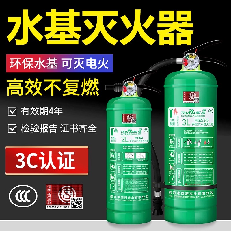 3c认证新国标水基灭火器灭电火