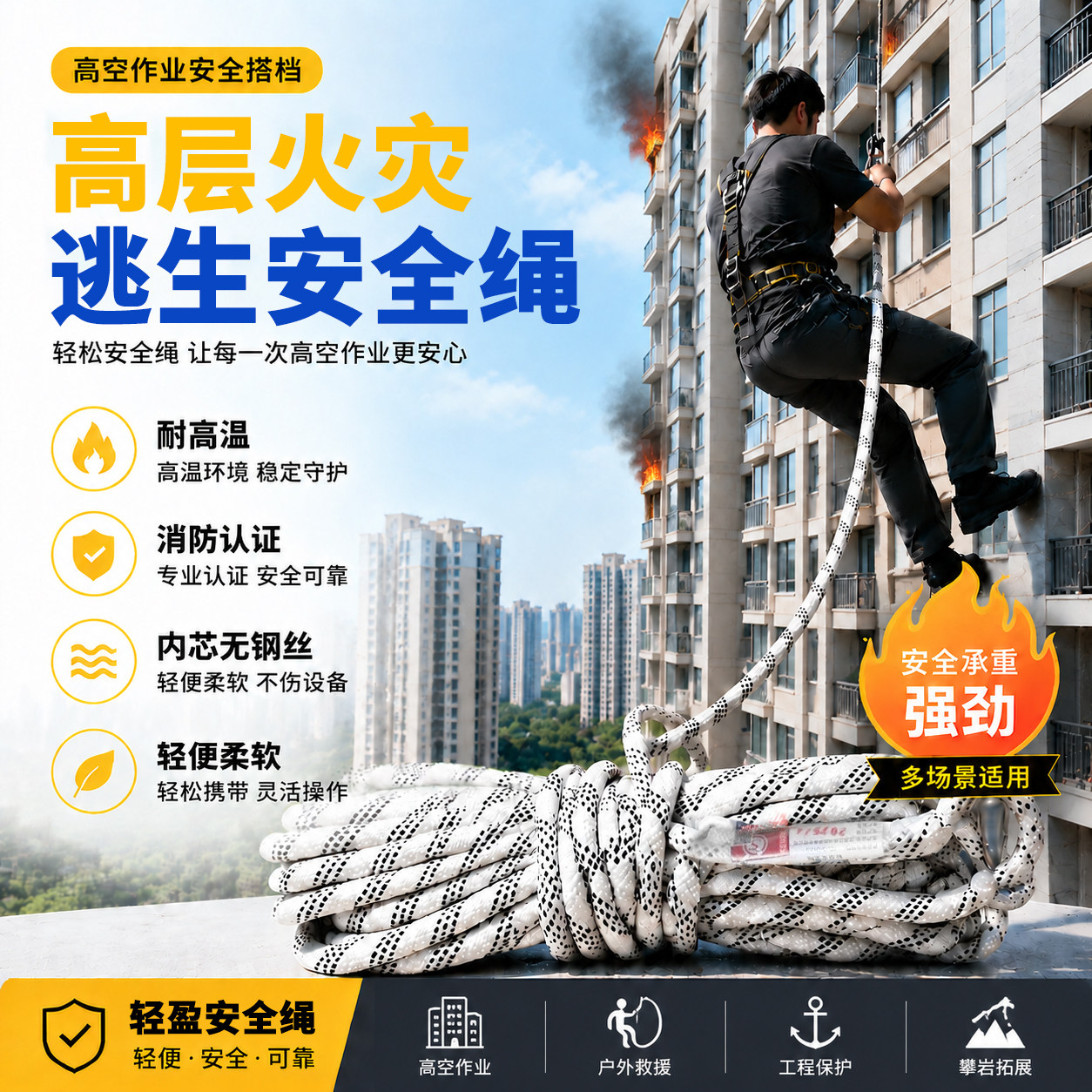消防安全绳户外消防国标绳子野外高楼作业应急救援绳高空逃生绳