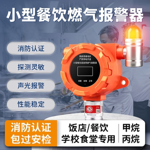 小型商用燃气泄漏报警器燃气报警器餐饮饭店自动断气切断阀二合一