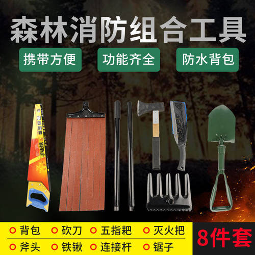 森林灭火组合工具8件套救援6件套防洪消防抢险应急扑火组合