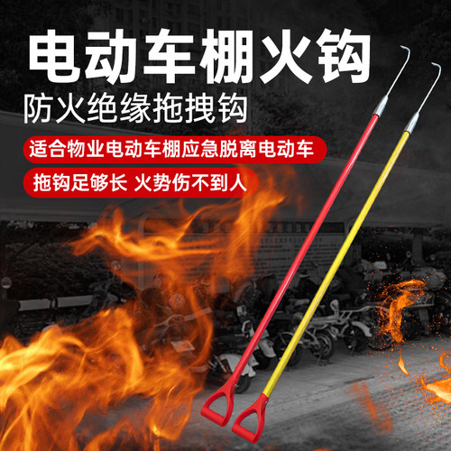 电动车棚绝缘火钩消防钩