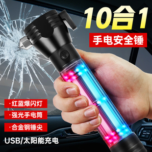 汽车手电安全锤多功能车用应急救援汽车破窗神器玻璃逃生锤十合一