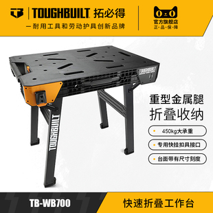 快速折叠收纳工作台重型带刻度施工桌面TB WB700TOUGHBUILT拓必得