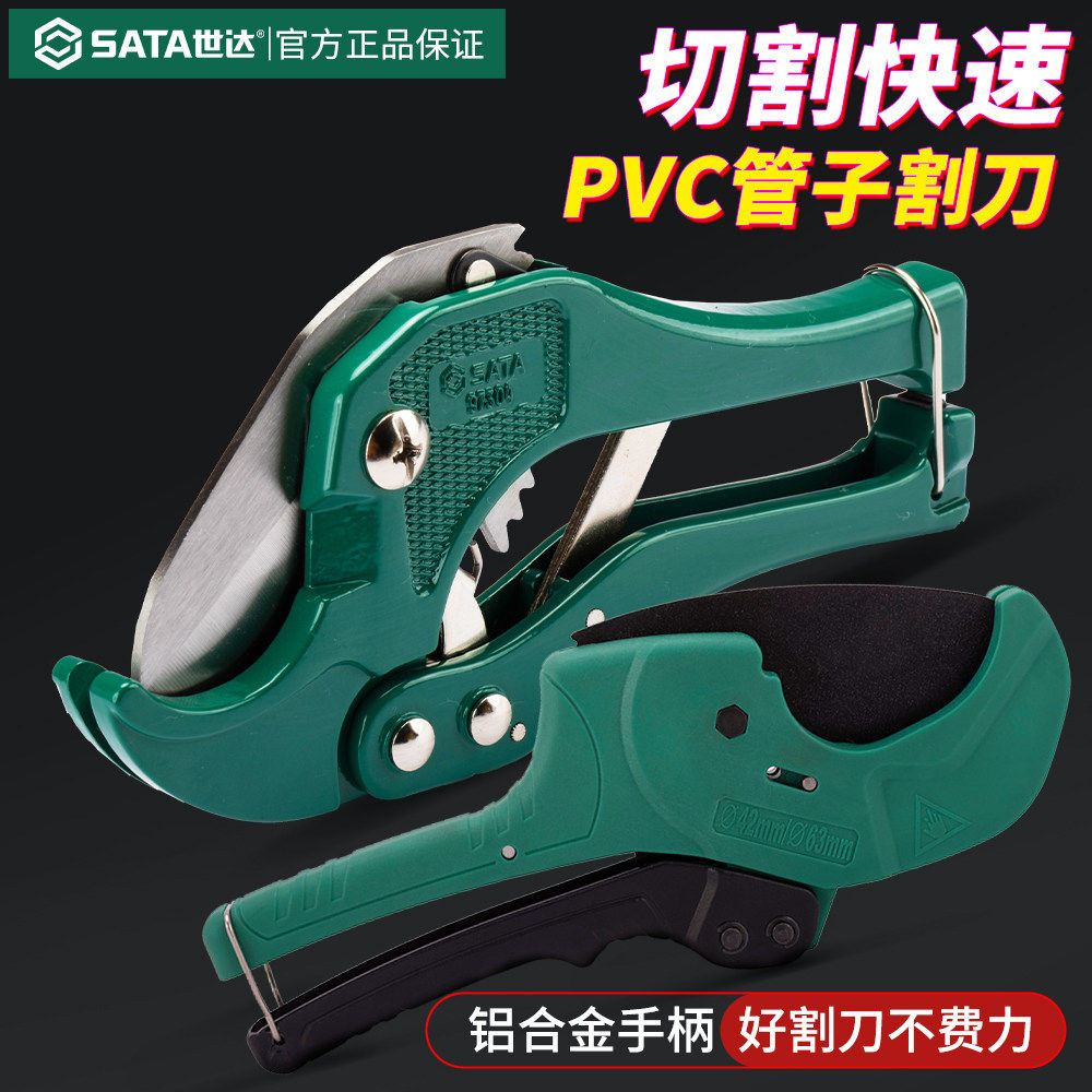 世达水管剪刀手动ppr/pvc切管器管剪子专用快剪切割神器割刀工具