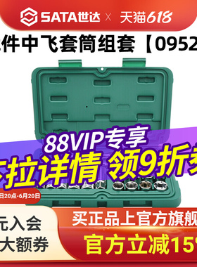 世达22件套中飞套筒组合套装汽车维修棘轮扳手汽修修车工具09524