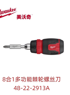 美沃奇8合1多功能棘轮螺丝刀弹仓式批头48-22-2913A