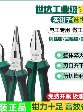 世达老虎钳电工钢丝钳多功能省力型断线钳子7寸8寸70302A/70303A